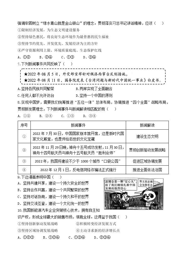 四川省营山县希望初级中学2022-2023学年九年级下学期第一学月考试综合道德与法治试题（含答案）02