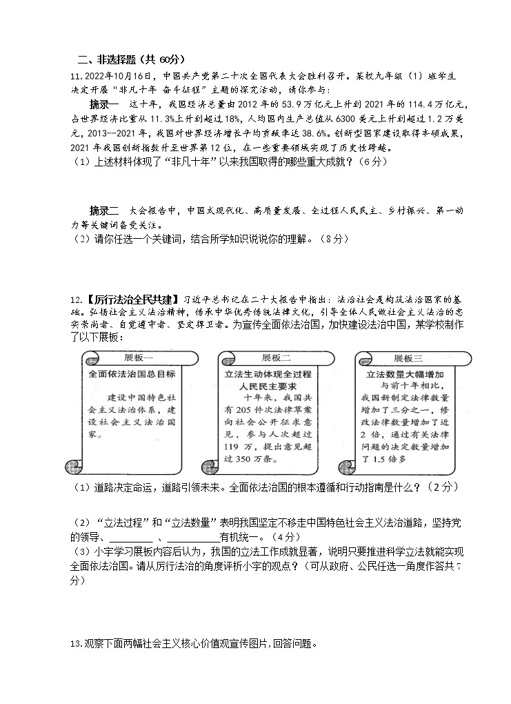 四川省营山县希望初级中学2022-2023学年九年级下学期第一学月考试综合道德与法治试题（含答案）03