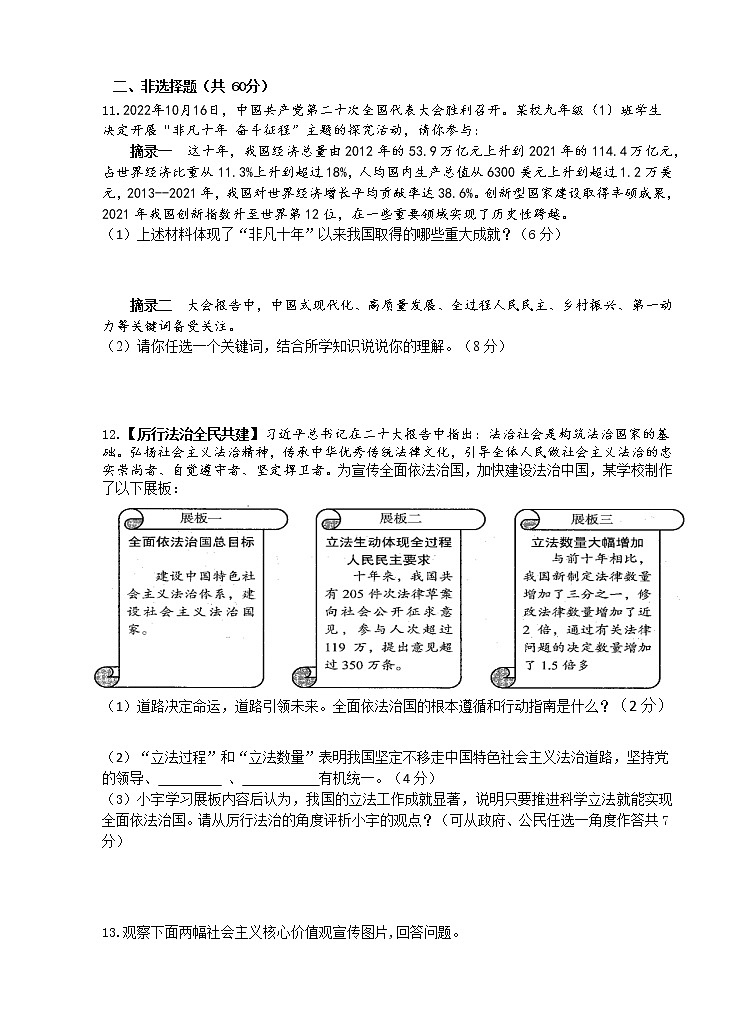 四川省营山县希望初级中学2022-2023学年九年级下学期第一学月考试综合道德与法治试题（含答案）第3页