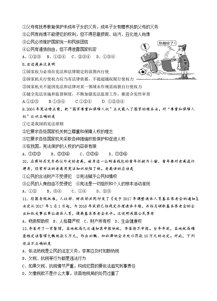 江苏省淮安市黄集九年制学校2022-2023学年八年级下学期3月月考道德与法治试题（含答案）02