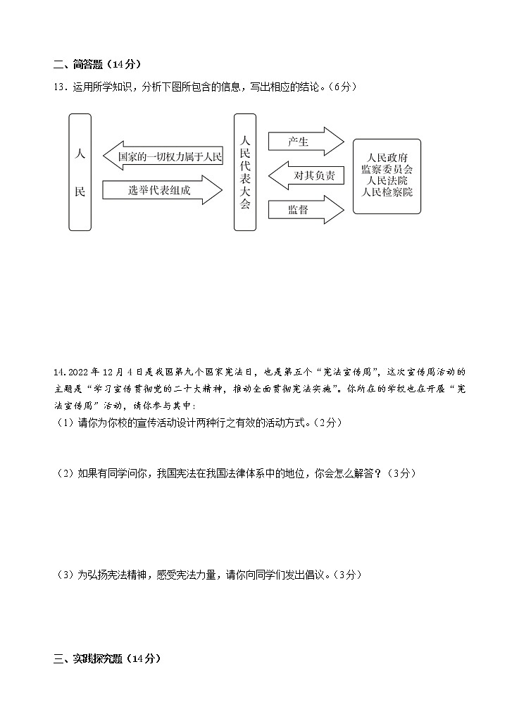 江苏省淮安市黄集九年制学校2022-2023学年八年级下学期3月月考道德与法治试题（含答案）03