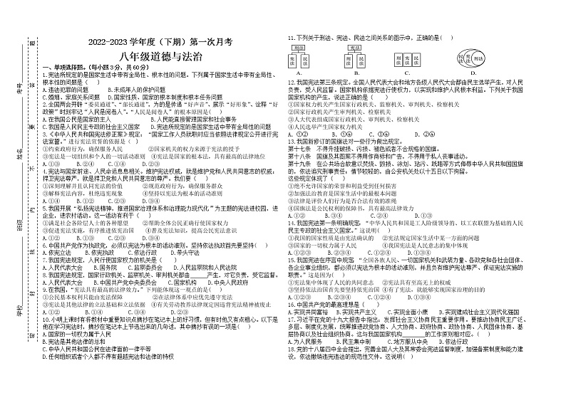 四川省自贡市新九校2022-2023学年八年级下学期第一次月考道德与法治试题（含答案）01