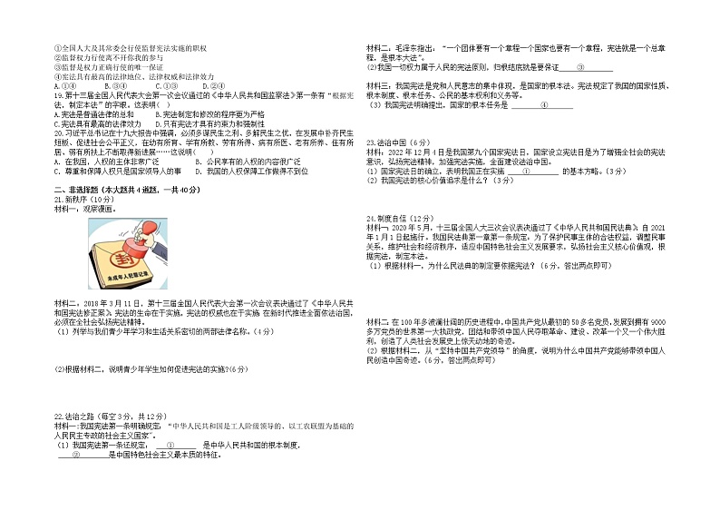 四川省自贡市新九校2022-2023学年八年级下学期第一次月考道德与法治试题（含答案）02