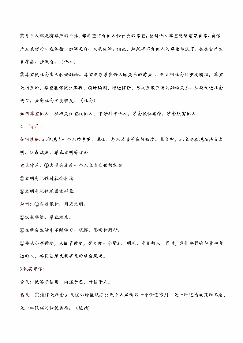 2023年中考道德与法治一轮复习--重点知识梳理--八上第二单元 遵守社会规则（部编版）03