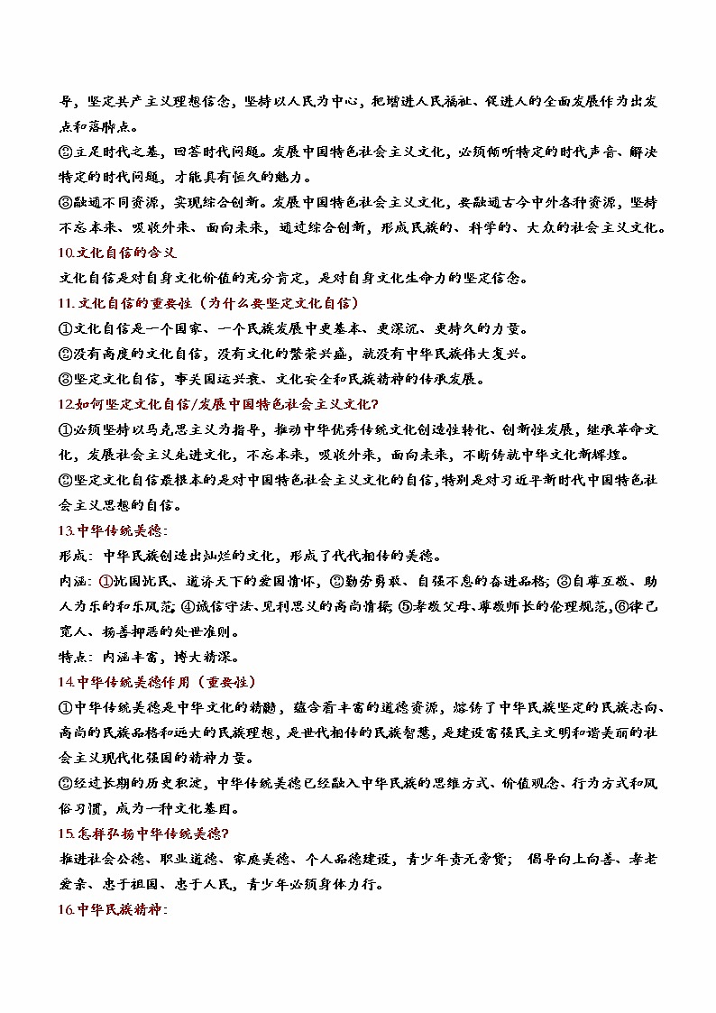 2023年中考道德与法治一轮复习--重点知识梳理--第三单元  文明与家园（部编版）第2页