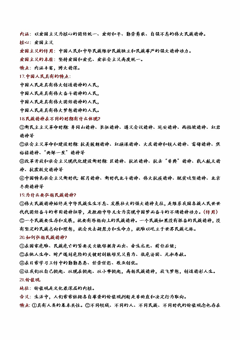 2023年中考道德与法治一轮复习--重点知识梳理--第三单元  文明与家园（部编版）第3页