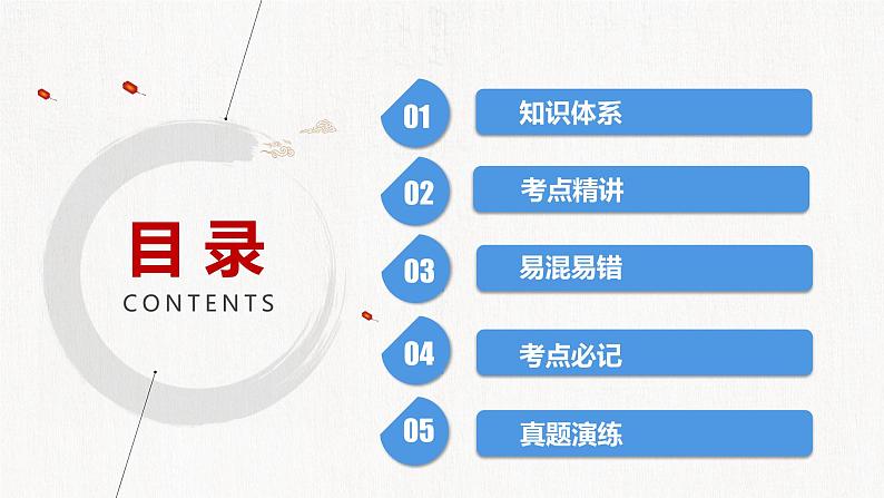 2023年部编版中考道德与法治一轮复习精讲课件--八下第四单元 崇尚法治精神02