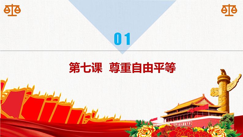 2023年部编版中考道德与法治一轮复习精讲课件--八下第四单元 崇尚法治精神05