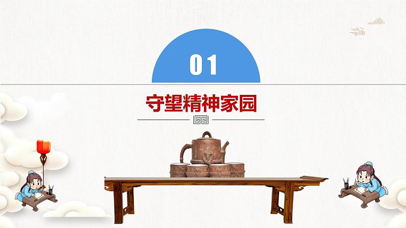 2023年部编版中考道德与法治一轮复习精讲课件--第三单元  文明与家园——一轮夯实基础04