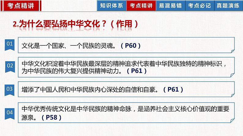 2023年部编版中考道德与法治一轮复习精讲课件--第三单元  文明与家园——一轮夯实基础08