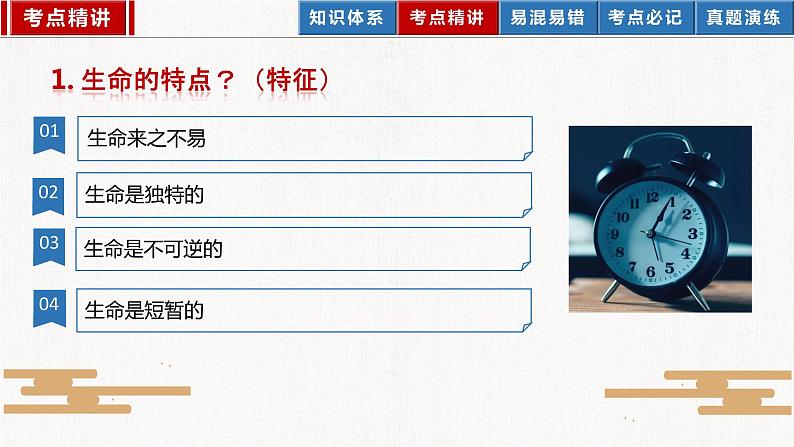 2023年部编版中考道德与法治一轮复习精讲课件--七上第四单元 生命的思考第6页