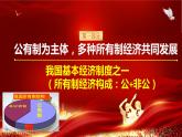5.3基本经济制度（黄金课件+视频）课件+知识清单+同步训练