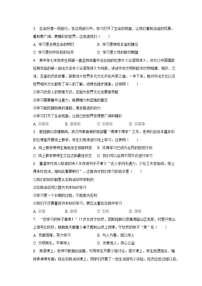 2021-2022学年云南省昭通市永善县七年级（上）期中道德与法治试卷（含解析）第2页