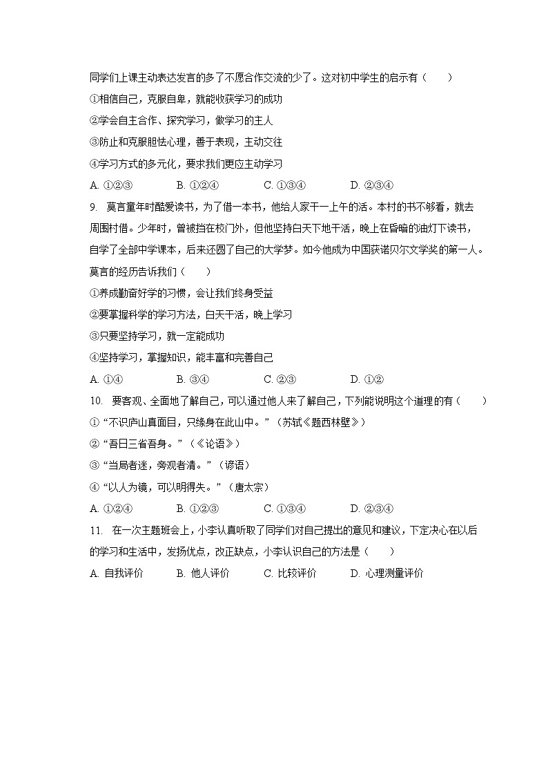 2021-2022学年云南省昭通市永善县七年级（上）期中道德与法治试卷（含解析）第3页