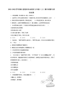 2021-2022学年浙江省杭州市余杭区七年级（上）期中道德与法治试卷（含解析）