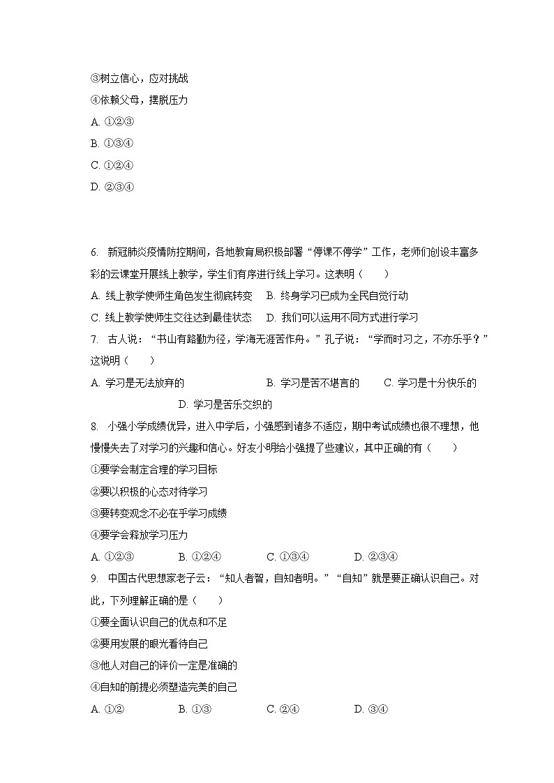 2021-2022学年浙江省杭州市余杭区七年级（上）期中道德与法治试卷（含解析）第2页