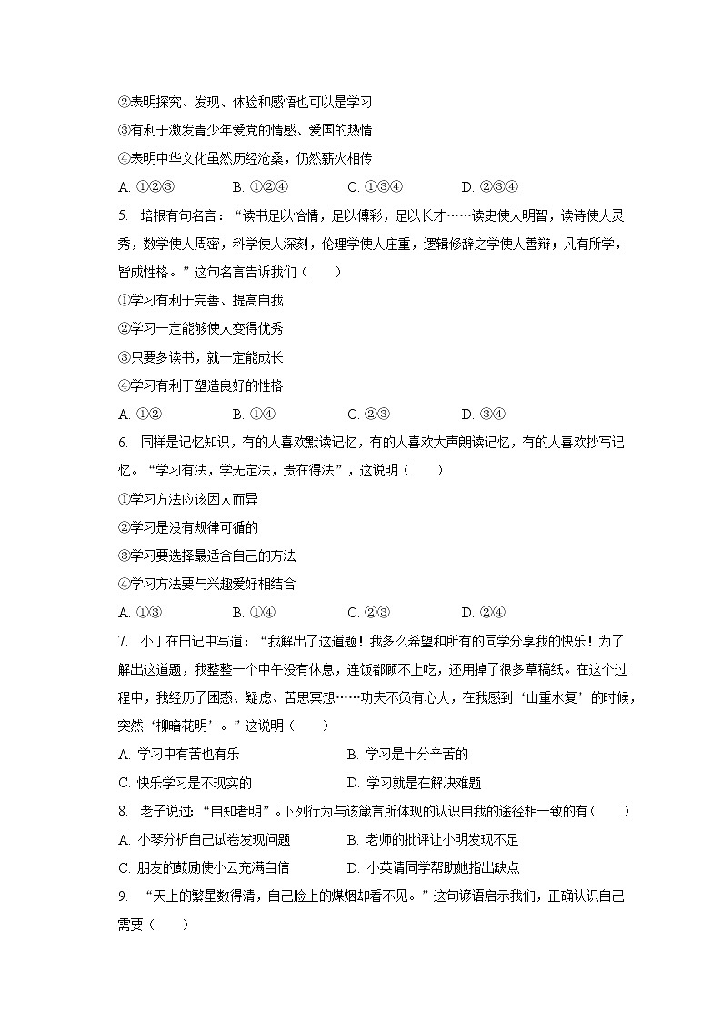 2021-2022学年广东省东莞市七年级（上）期中道德与法治试卷（含解析）第2页