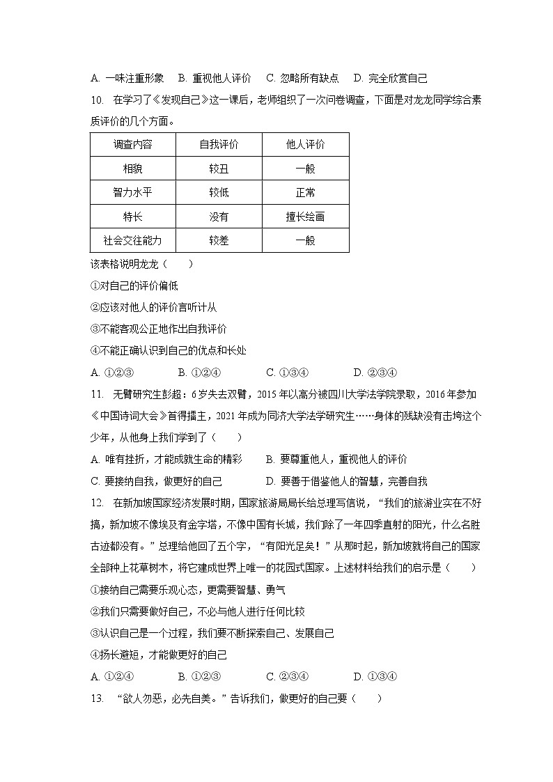 2021-2022学年广东省东莞市七年级（上）期中道德与法治试卷（含解析）第3页