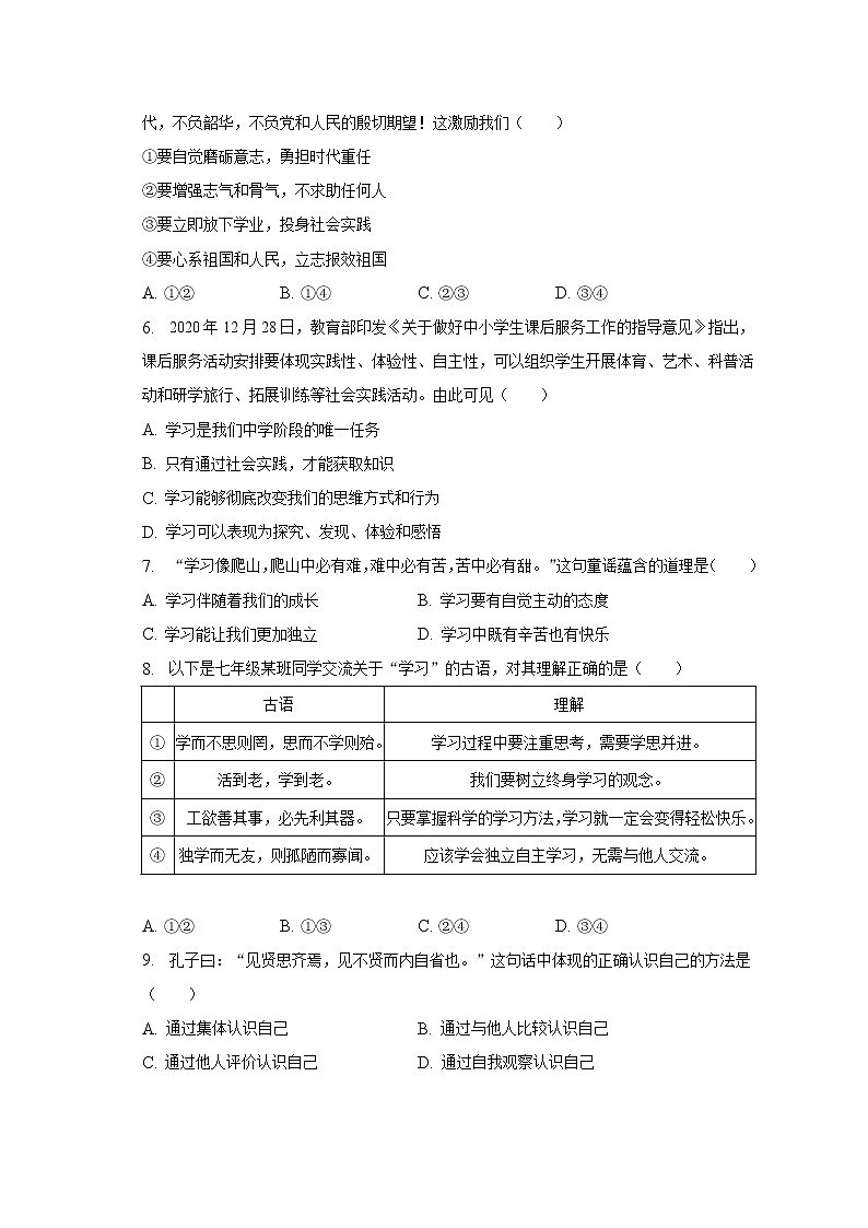 2021-2022学年江西省赣州市章贡区七年级（上）期中道德与法治试卷（含解析）02