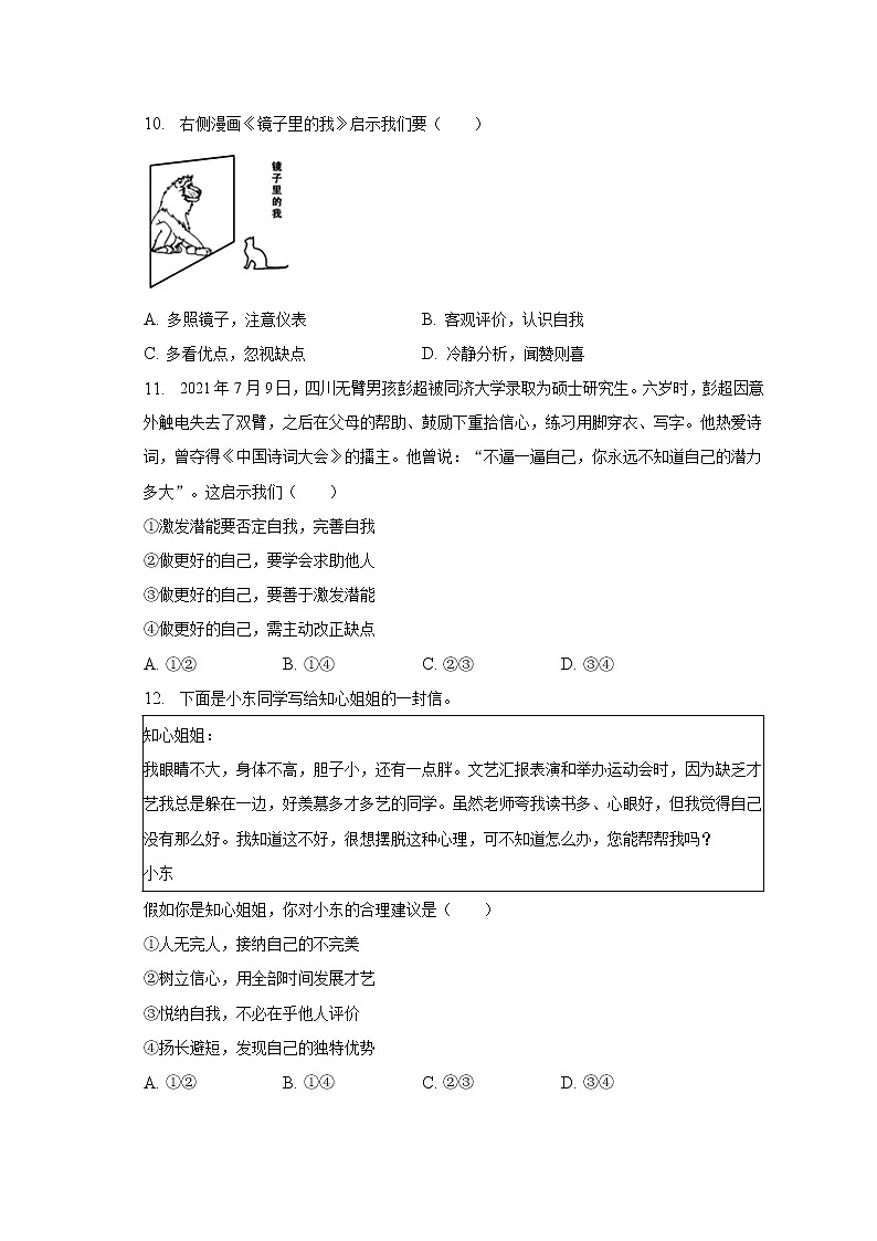 2021-2022学年江西省赣州市章贡区七年级（上）期中道德与法治试卷（含解析）03