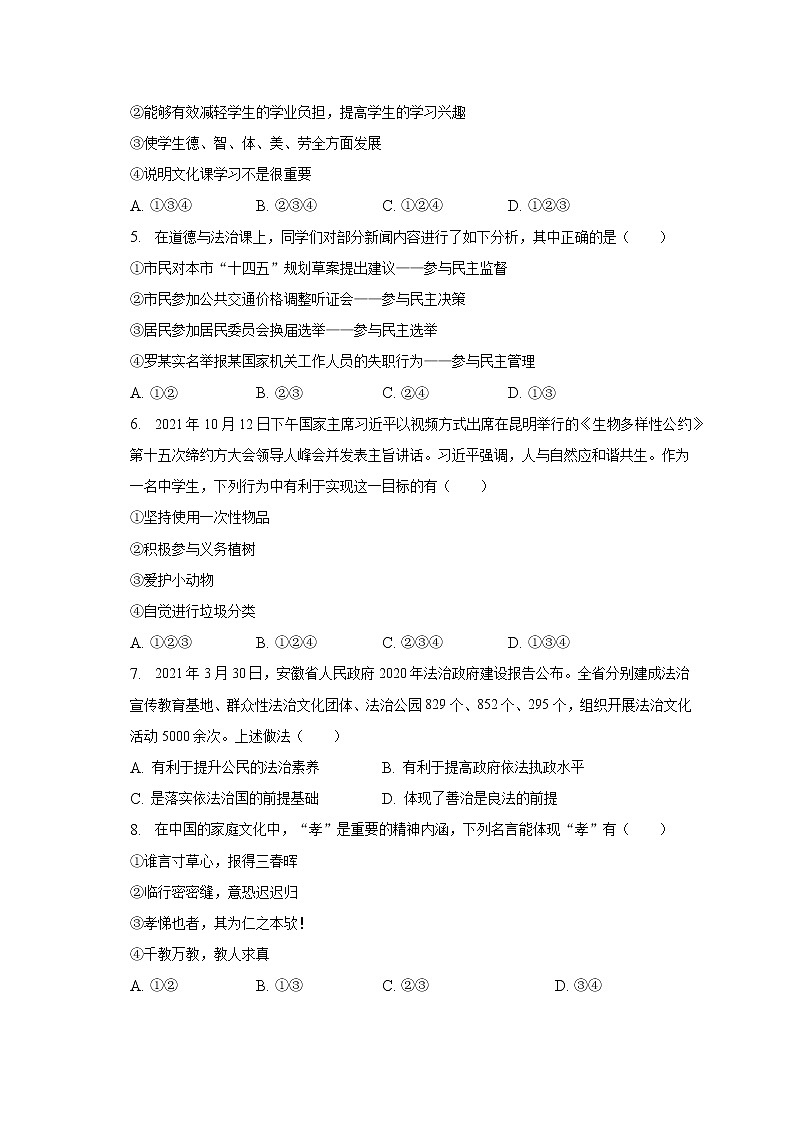 2021-2022学年安徽省合肥市琥珀中学教育集团九年级（上）第二次调研道德与法治试卷（含解析）02