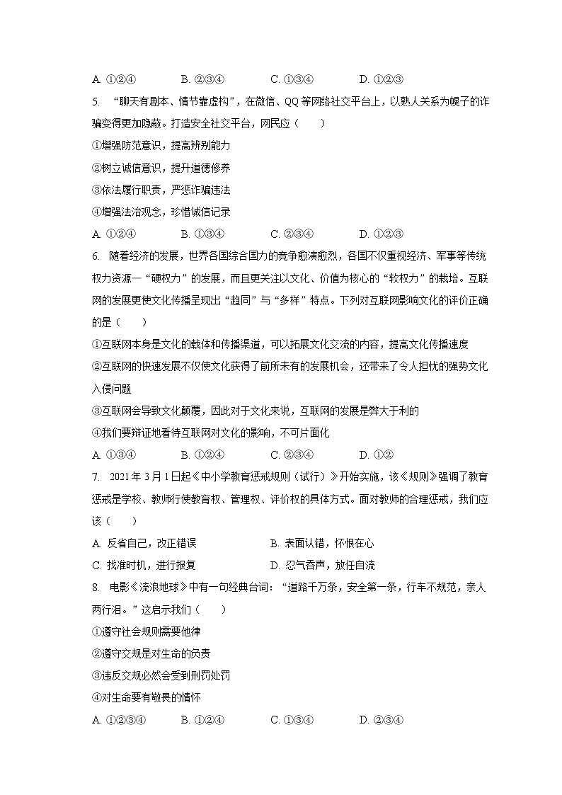 2021-2022学年广东省茂名市高州市10校八年级（上）第一次联考道德与法治试卷（A卷）（含解析）第2页
