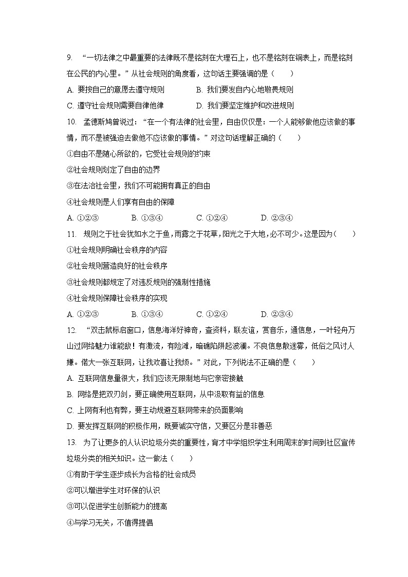 2021-2022学年广东省茂名市高州市10校八年级（上）第一次联考道德与法治试卷（A卷）（含解析）第3页