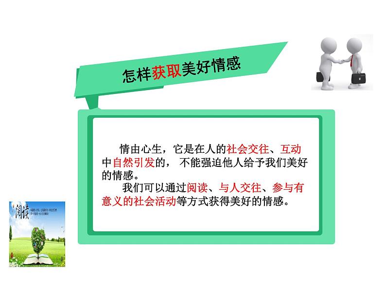 部编版七年级道德与法治下册--5.2在品味情感中成长（课件4）第7页