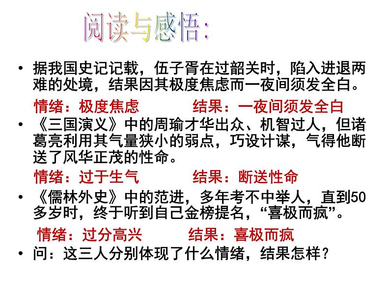 部编版七年级道德与法治下册--4.2情绪的管理（课件1）第2页