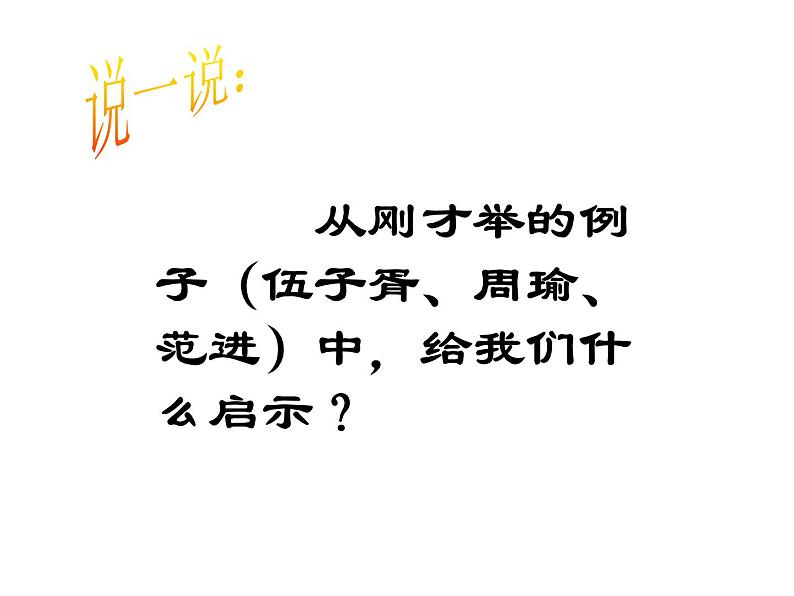 部编版七年级道德与法治下册--4.2情绪的管理（课件1）第3页