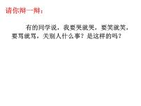 初中政治 (道德与法治)人教部编版七年级下册第二单元 做情绪情感的主人第四课 揭开情绪的面纱情绪的管理教学ppt课件