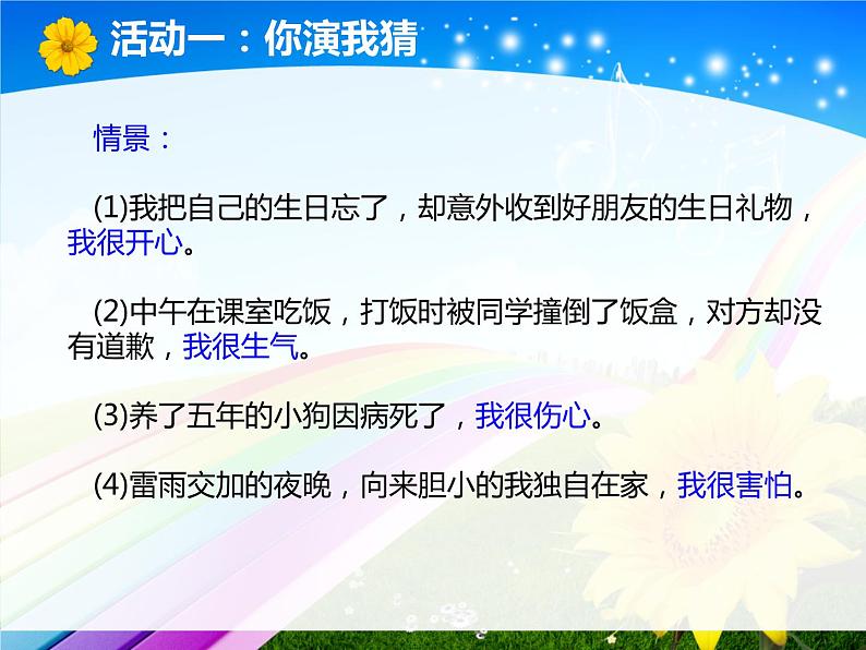 部编版七年级道德与法治下册--4.1青春的情绪（课件1）第2页