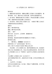 初中政治 (道德与法治)人教部编版八年级下册公民基本义务教案及反思