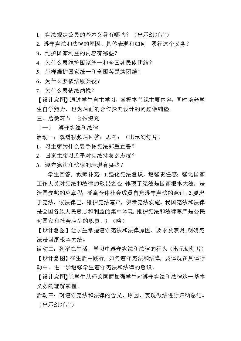 部编版八年级道德与法治下册--4.1公民基本义务（教学设计）02