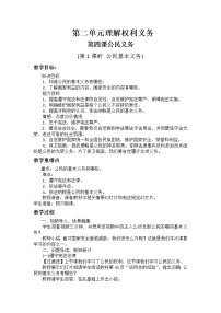 初中政治 (道德与法治)人教部编版八年级下册公民基本义务教学设计