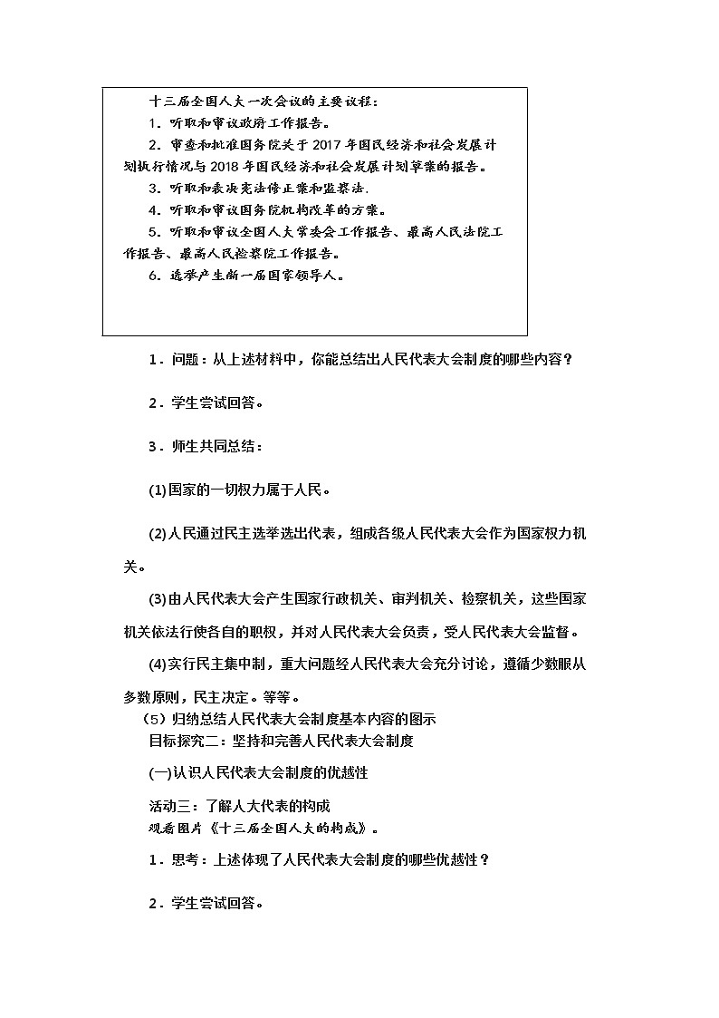部编版八年级道德与法治下册--5.1根本政治制度（教学设计）第2页