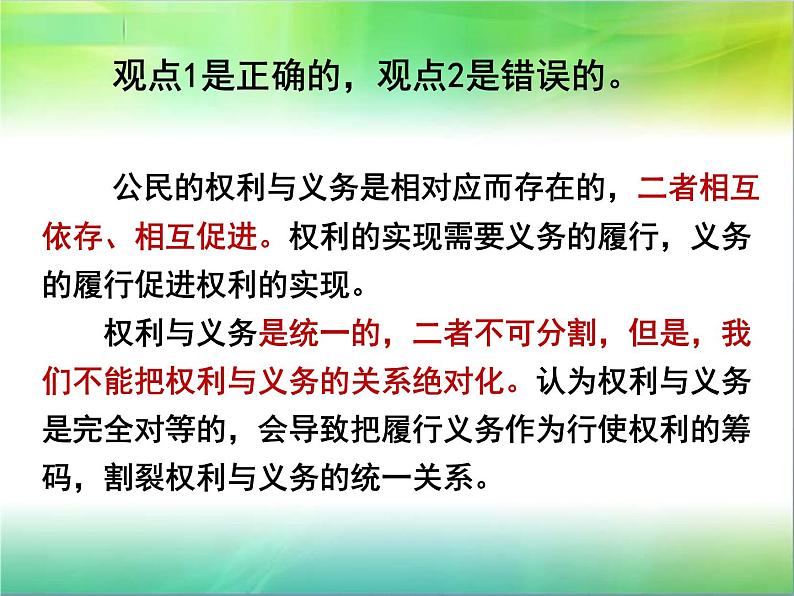 部编版八年级道德与法治下册--4.2依法履行义务（课件）第5页