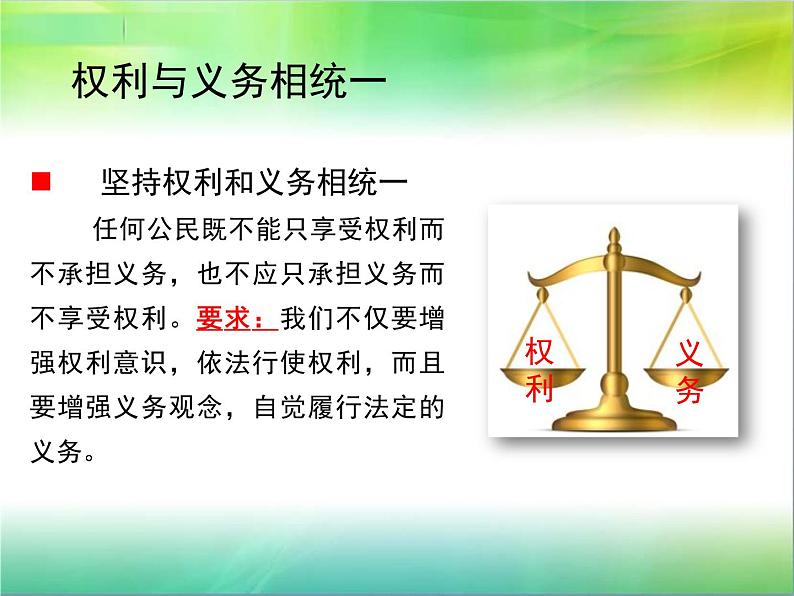 部编版八年级道德与法治下册--4.2依法履行义务（课件）第7页