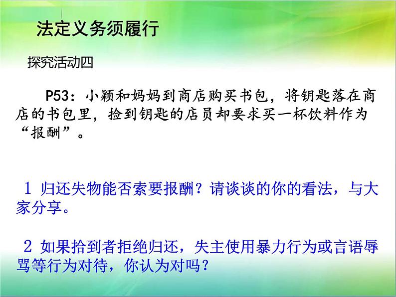 部编版八年级道德与法治下册--4.2依法履行义务（课件）第8页