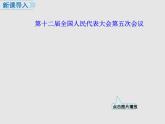 部编版八年级道德与法治下册--5.1根本政治制度（课件）