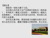 部编版八年级道德与法治下册--5.1根本政治制度（课件）