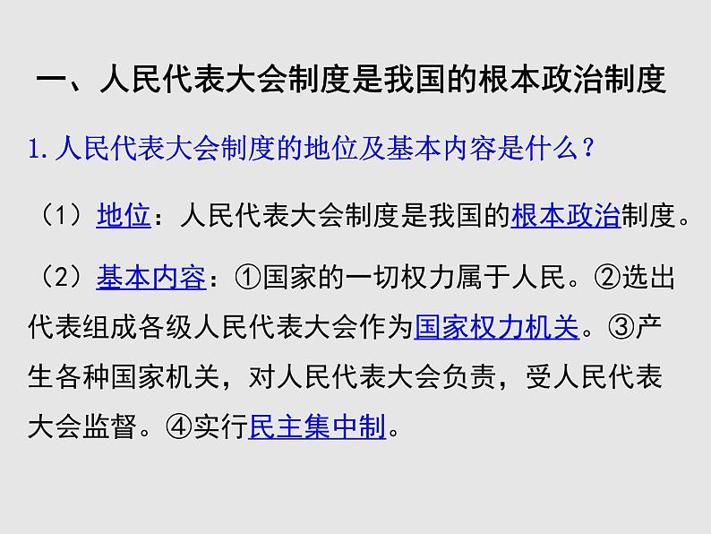 部编版八年级道德与法治下册--5.1根本政治制度（课件）第5页