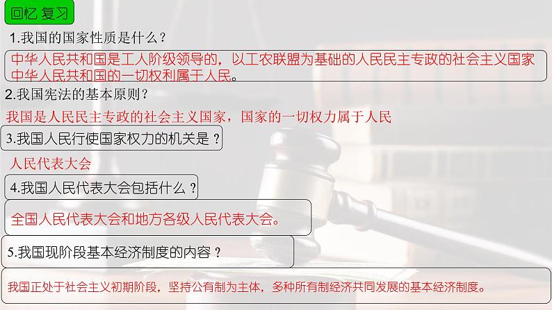 部编版八年级道德与法治下册--5.2基本政治制度（课件1）第1页