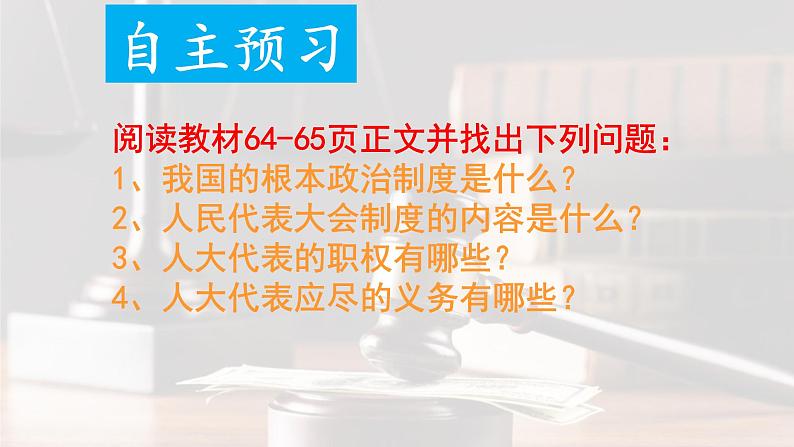 部编版八年级道德与法治下册--5.2基本政治制度（课件1）第4页