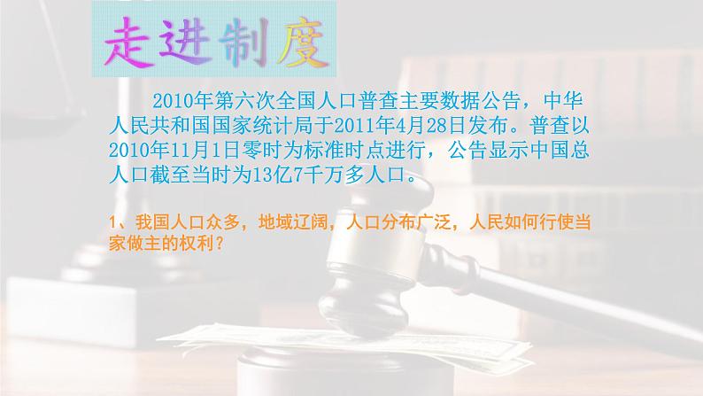 部编版八年级道德与法治下册--5.2基本政治制度（课件1）第6页