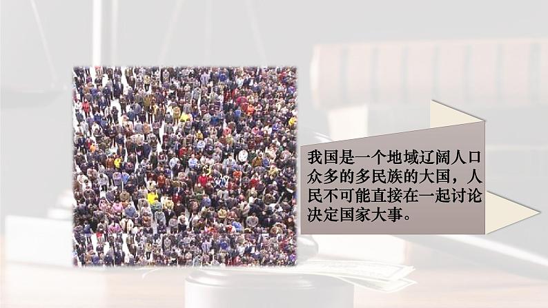 部编版八年级道德与法治下册--5.2基本政治制度（课件1）第8页