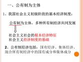 部编版八年级道德与法治下册--5.3基本经济制度（课件）