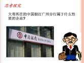 部编版八年级道德与法治下册--5.3基本经济制度（课件）