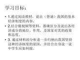 部编版八年级道德与法治下册--5.3基本经济制度（课件2）