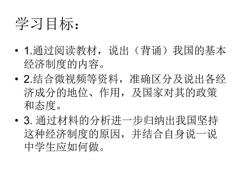 部编版八年级道德与法治下册--5.3基本经济制度（课件2）第4页